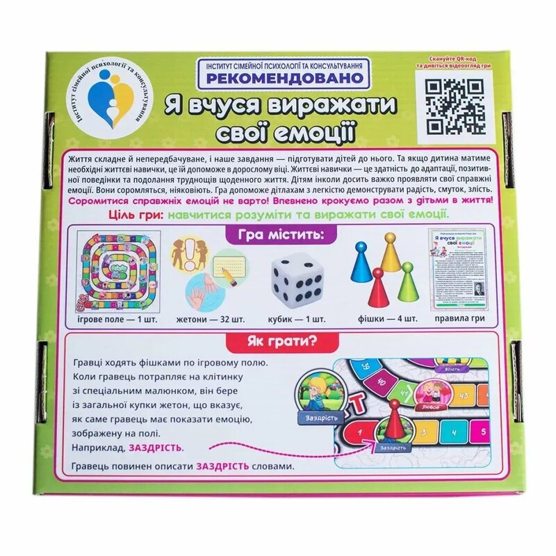 Психологическая игра. Я учусь выражать свои эмоции