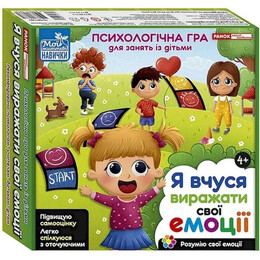 Психологическая игра. Я учусь выражать свои эмоции