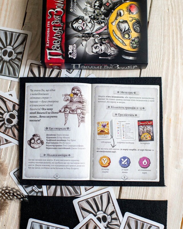 Карточная игра "Паэлья для Зомби"