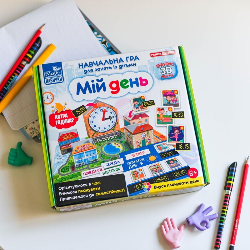 Обучающая игра Мой день