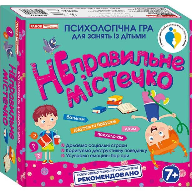 Психологическая игра. Неправильный городок