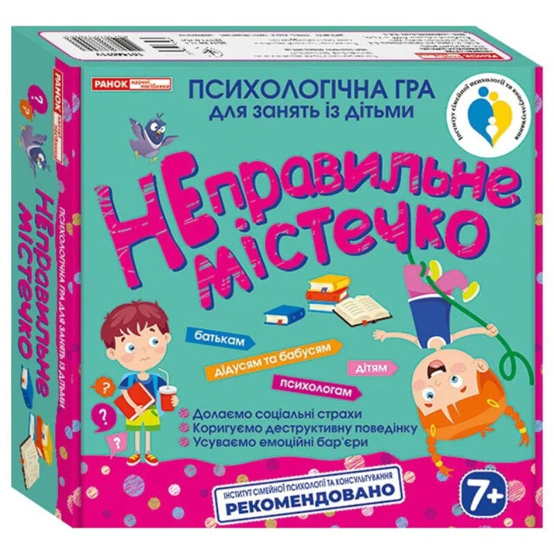 Психологическая игра. Неправильный городок