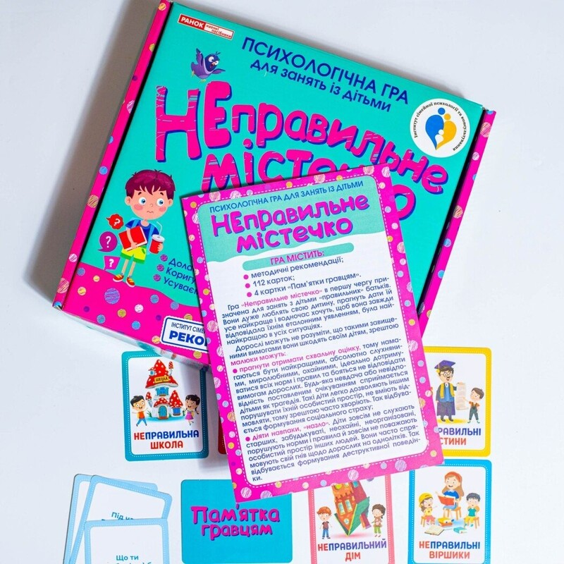 Психологическая игра. Неправильный городок