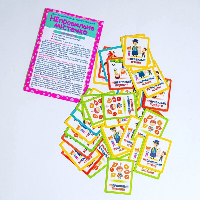 Психологическая игра. Неправильный городок