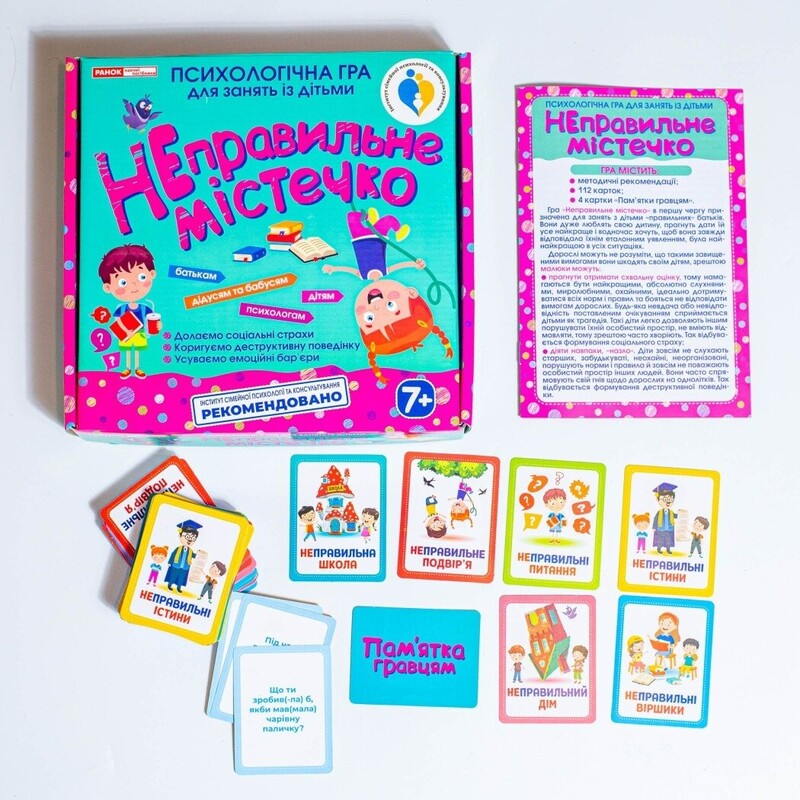 Психологическая игра. Неправильный городок