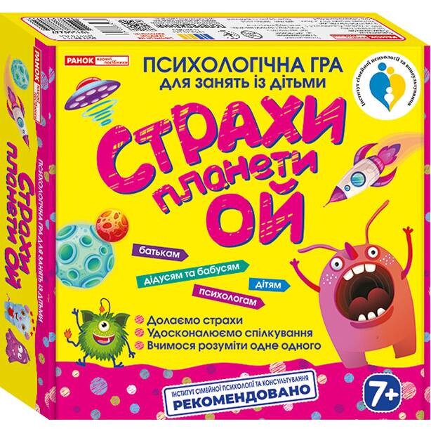 Психологическая игра. Страхи планеты Ой