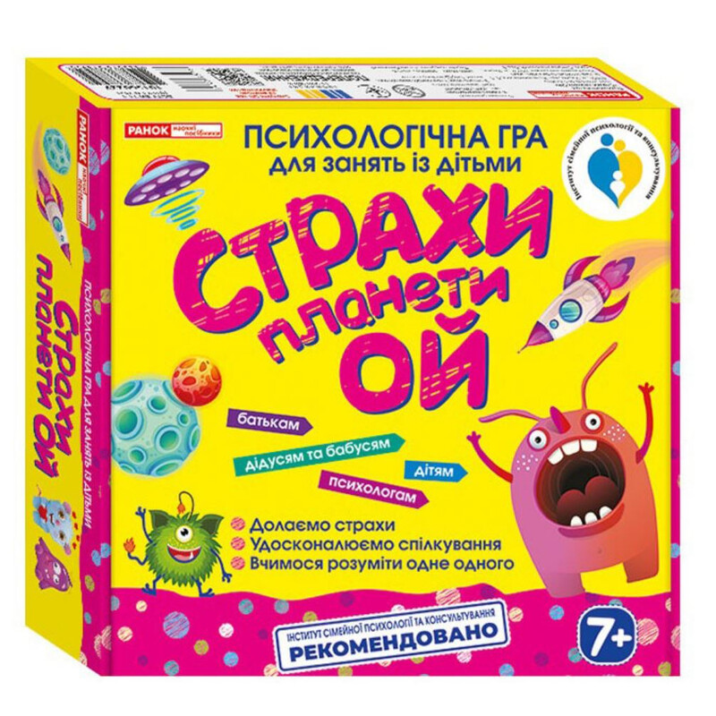 Психологическая игра. Страхи планеты Ой