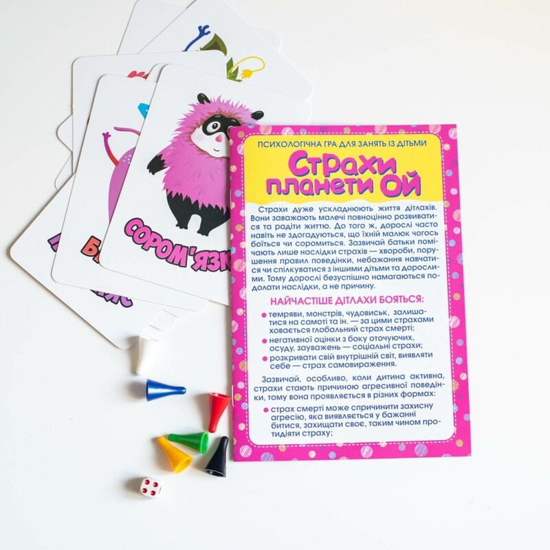 Психологическая игра. Страхи планеты Ой