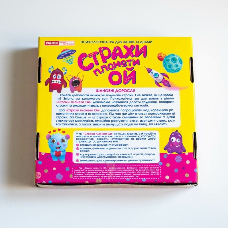 Психологическая игра. Страхи планеты Ой