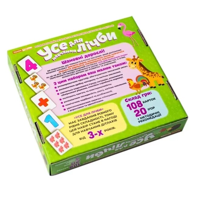 Обучающая игра. Все для счета