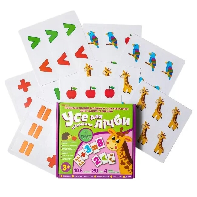 Обучающая игра. Все для счета