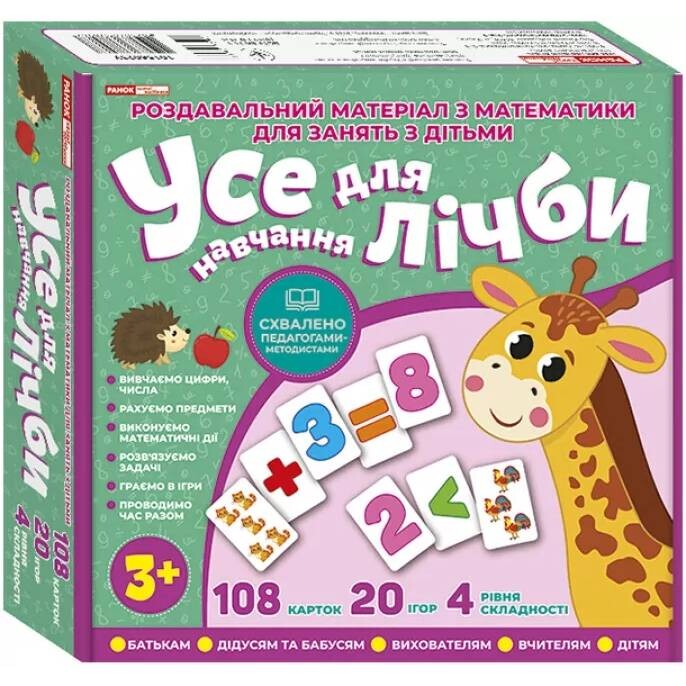 Обучающая игра. Все для счета