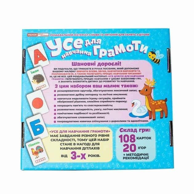 Обучающая игра. Все для обучения грамоте