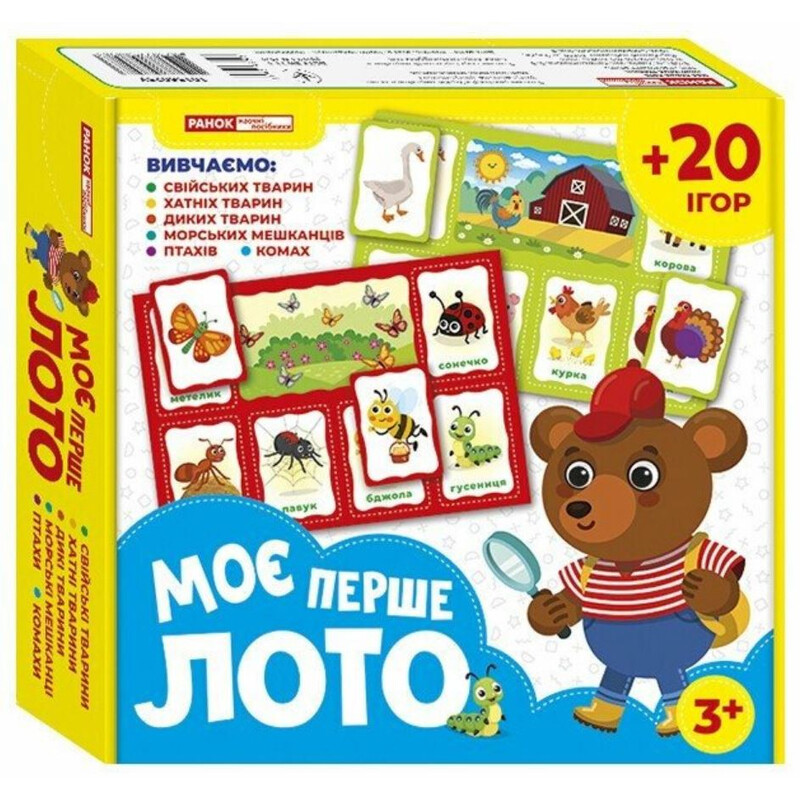 Моє перше лото. Вивчаємо тварин
