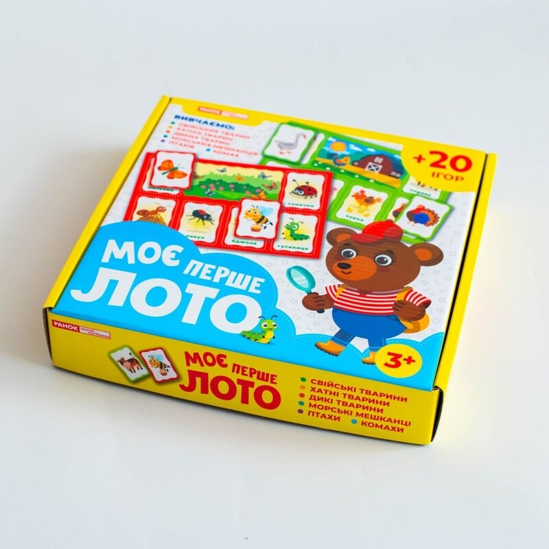 Моє перше лото. Вивчаємо тварин