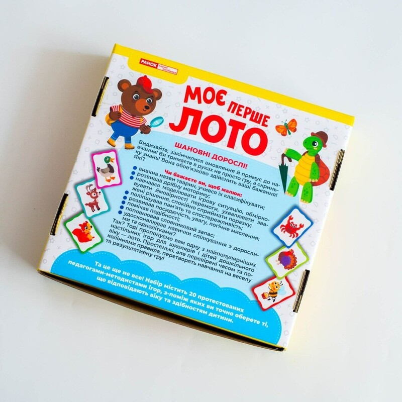 Моє перше лото. Вивчаємо тварин