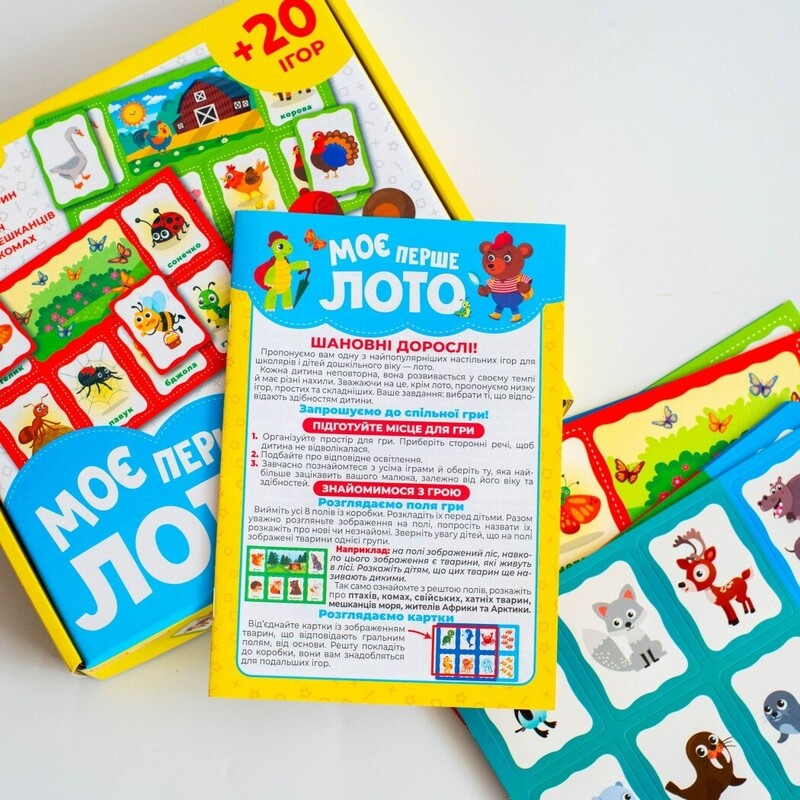Моє перше лото. Вивчаємо тварин