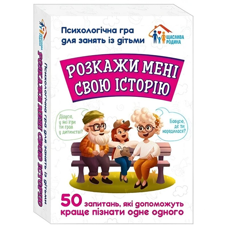 Психологічна гра. Розкажи мені свою історію