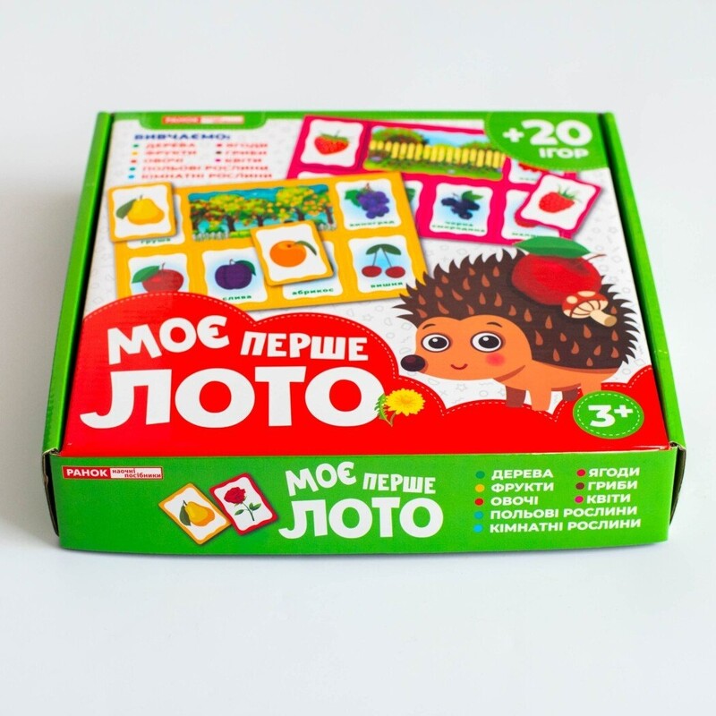 Моє перше лото. Вивчаємо рослини