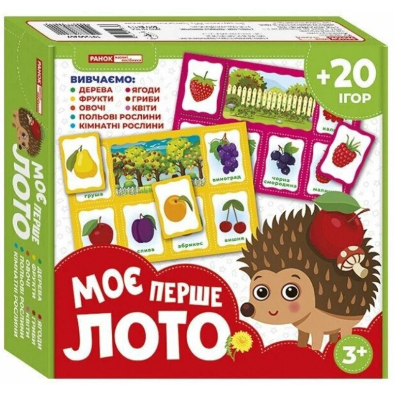 Моє перше лото. Вивчаємо рослини