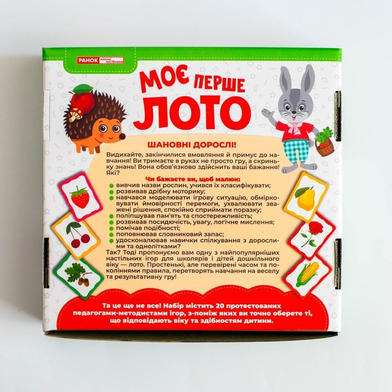 Моє перше лото. Вивчаємо рослини