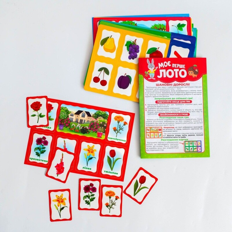 Моє перше лото. Вивчаємо рослини