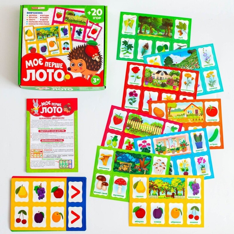 Моє перше лото. Вивчаємо рослини