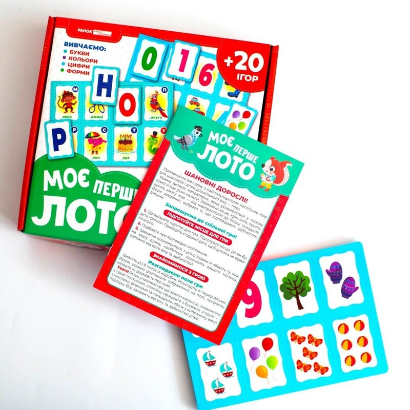 Моє перше лото. Вивчаємо букви та цифри