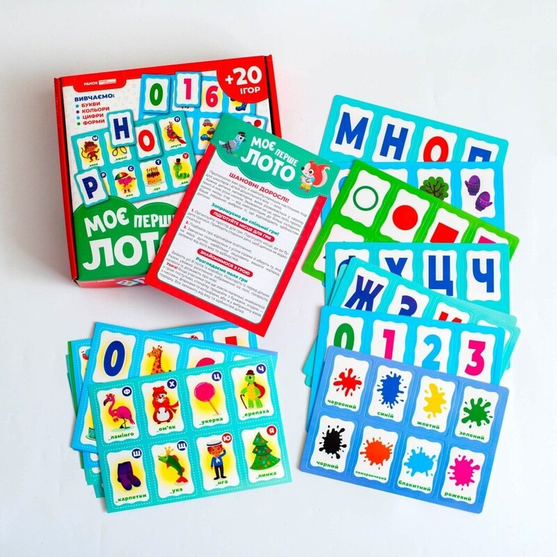 Моє перше лото. Вивчаємо букви та цифри