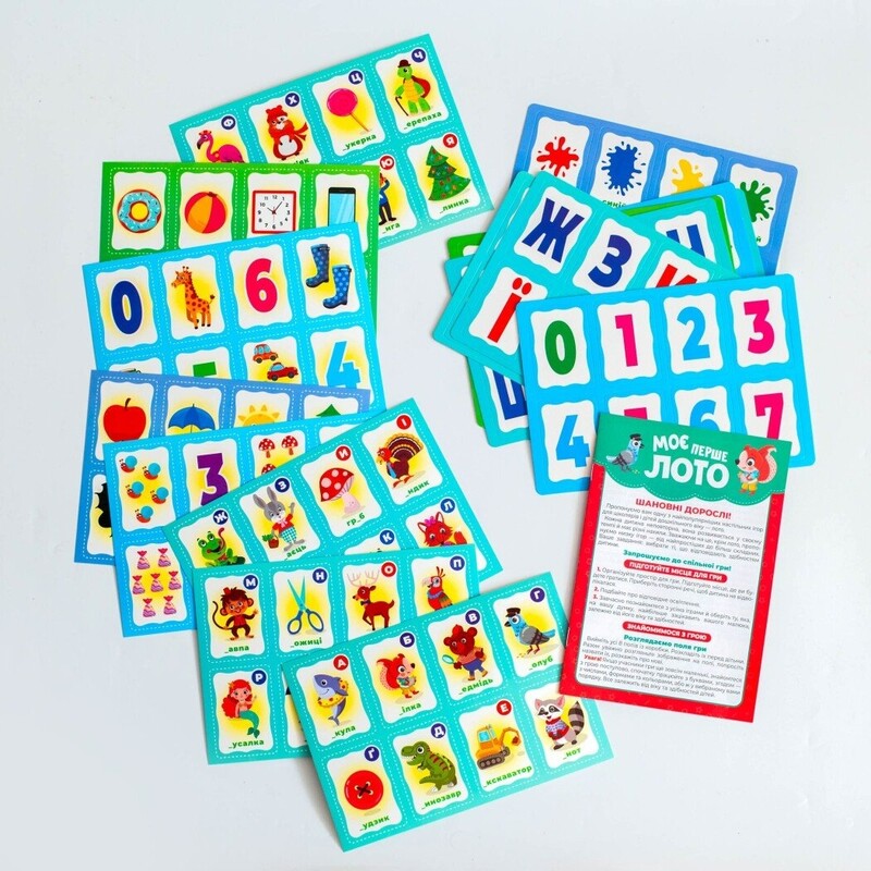 Моє перше лото. Вивчаємо букви та цифри