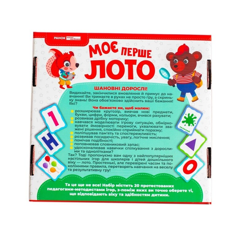 Моє перше лото. Вивчаємо букви та цифри