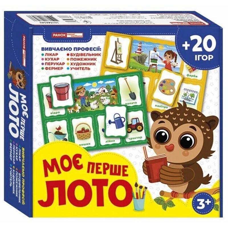 Моє перше лото. Вивчаємо професії