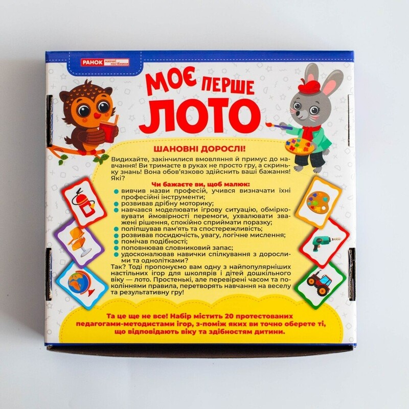 Моє перше лото. Вивчаємо професії