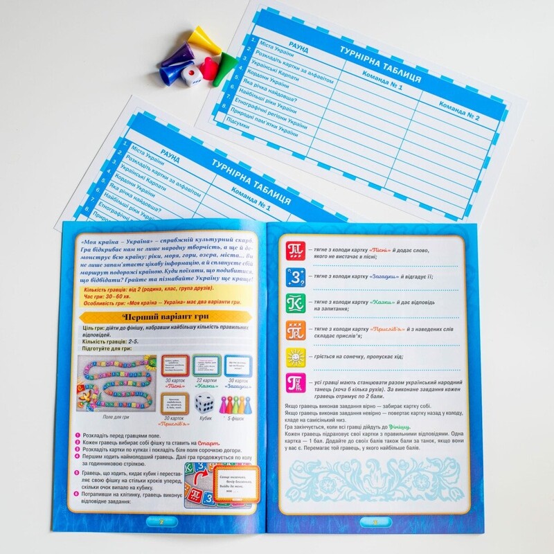 Обучающая познавательная игра. Моя страна – Украина