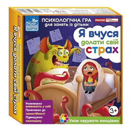 Психологическая игра. Я учусь преодолевать свой страх