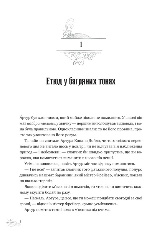 Невероятные истории Баскервиль Голлу. Книга 1: Невероятные истории Баскервиль Голлу / Али Стэндиш