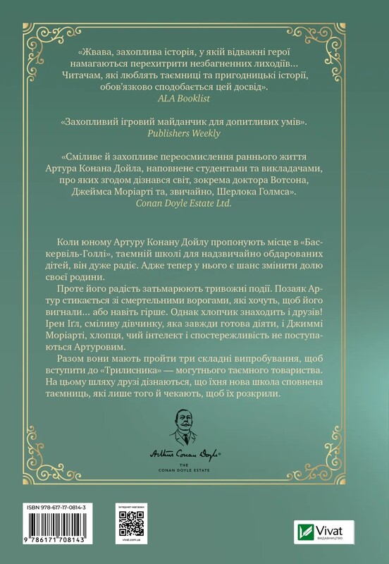 Невероятные истории Баскервиль Голлу. Книга 1: Невероятные истории Баскервиль Голлу / Али Стэндиш