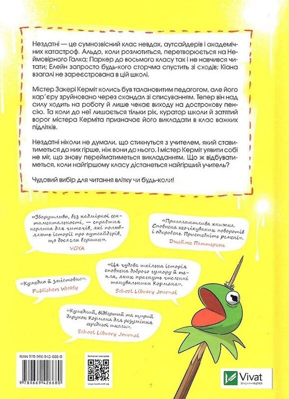 Книжная полка подростка. Неспособные / Гордон Корман