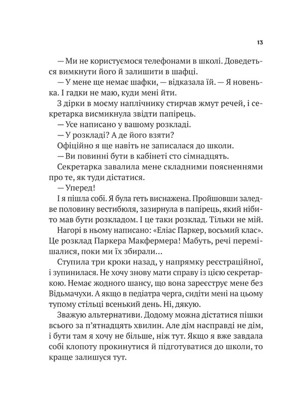 Книжная полка подростка. Неспособные / Гордон Корман