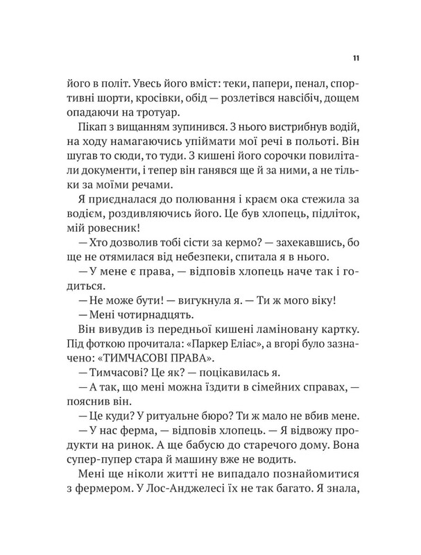 Книжная полка подростка. Неспособные / Гордон Корман