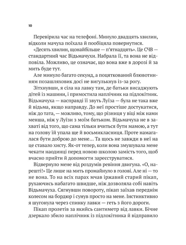 Книжная полка подростка. Неспособные / Гордон Корман