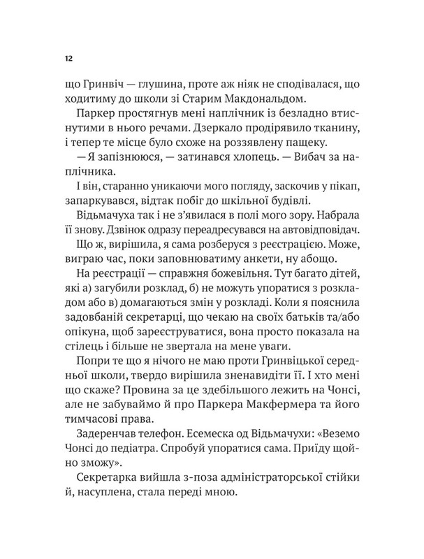 Книжная полка подростка. Неспособные / Гордон Корман