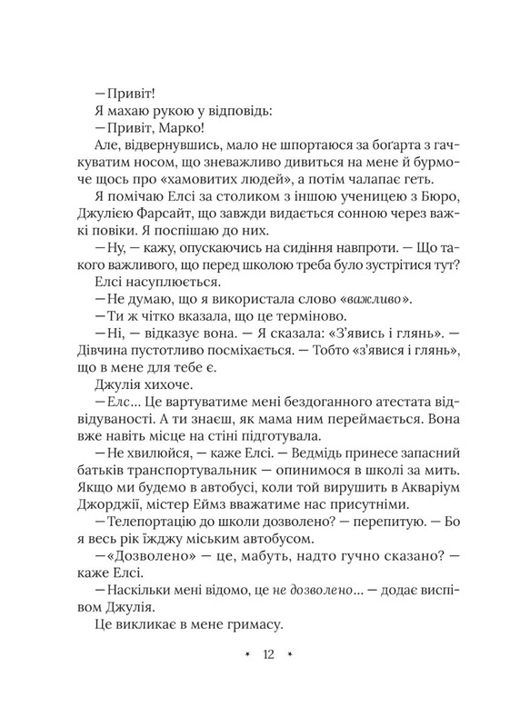 Сверхъестественные расследования. Книга 2: Амари и большая игра / Б.Б. Олстон