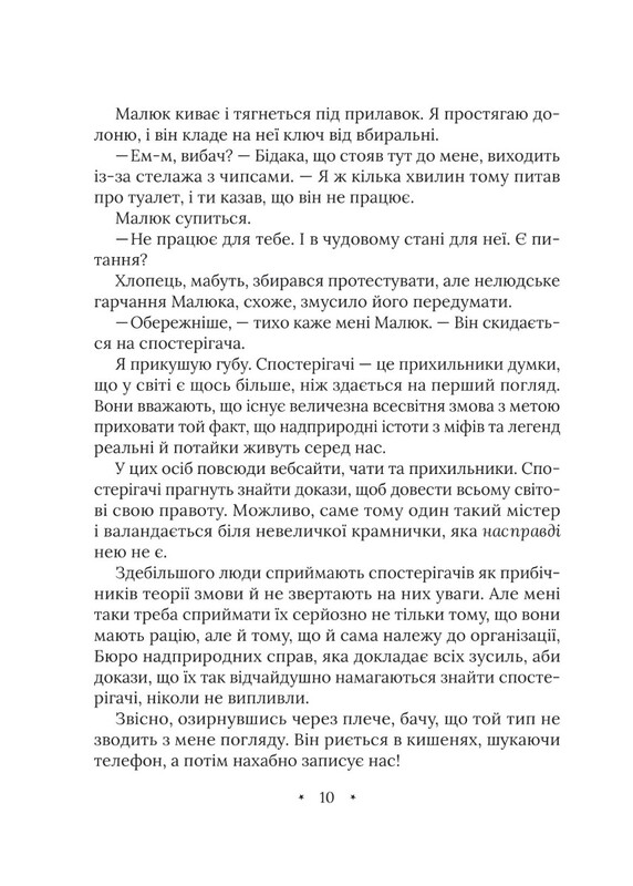 Сверхъестественные расследования. Книга 2: Амари и большая игра / Б.Б. Олстон
