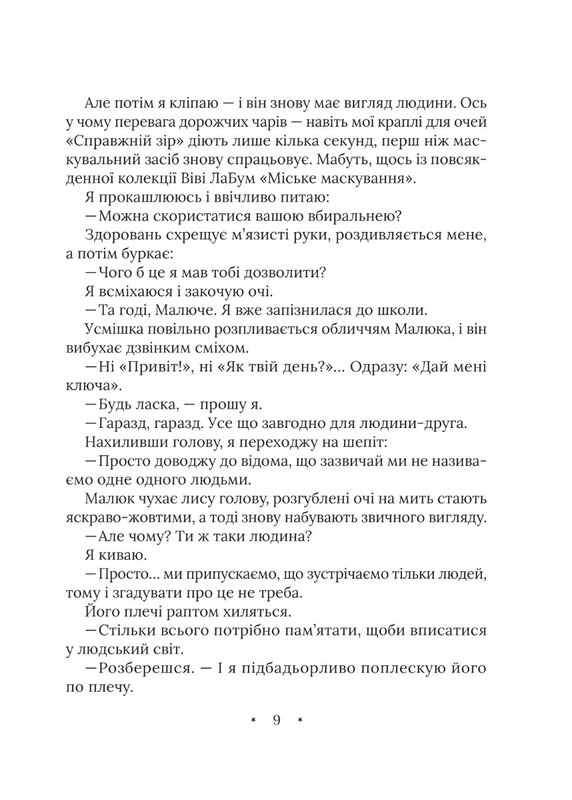Сверхъестественные расследования. Книга 2: Амари и большая игра / Б.Б. Олстон