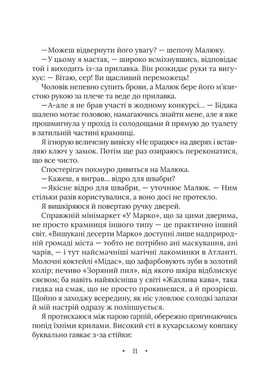 Сверхъестественные расследования. Книга 2: Амари и большая игра / Б.Б. Олстон