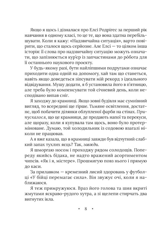 Сверхъестественные расследования. Книга 2: Амари и большая игра / Б.Б. Олстон