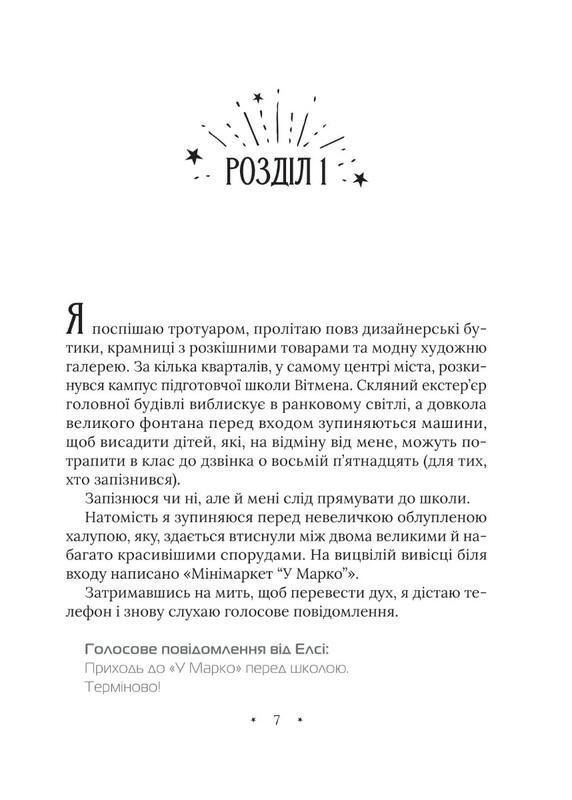 Сверхъестественные расследования. Книга 2: Амари и большая игра / Б.Б. Олстон