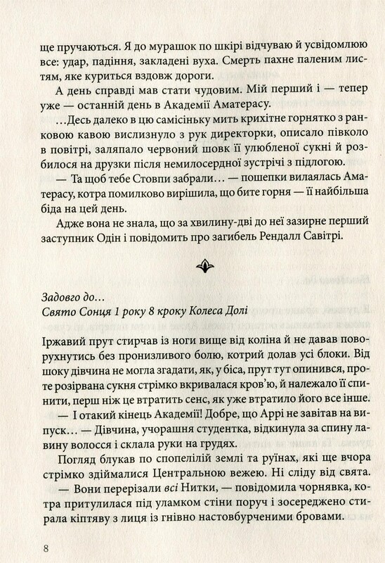 Книжная полка подростка. Академия Аматерасу / Наталья Матолинец