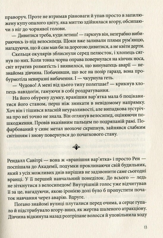 Книжная полка подростка. Академия Аматерасу / Наталья Матолинец